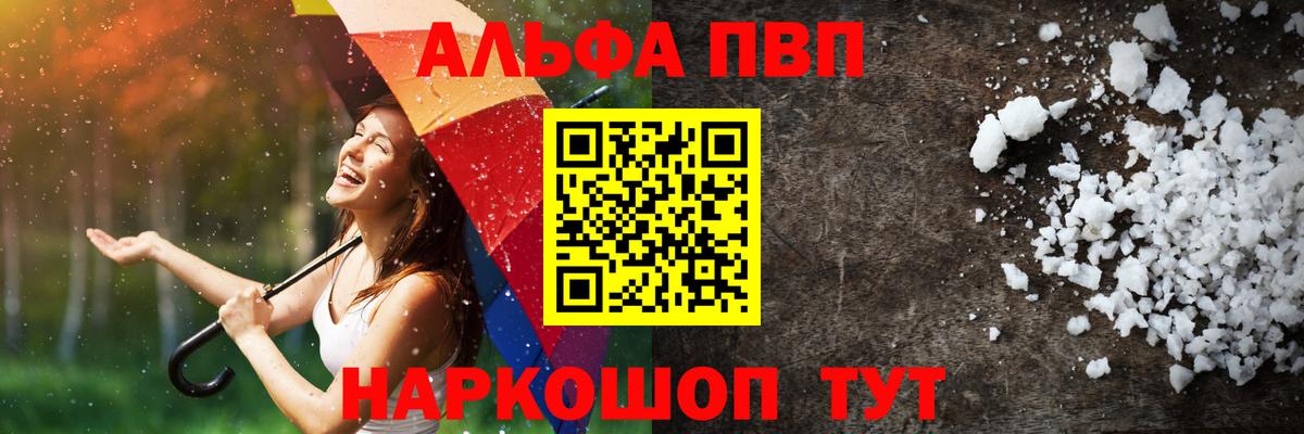 Альфа ПВП крисы CK Санкт-Петербург