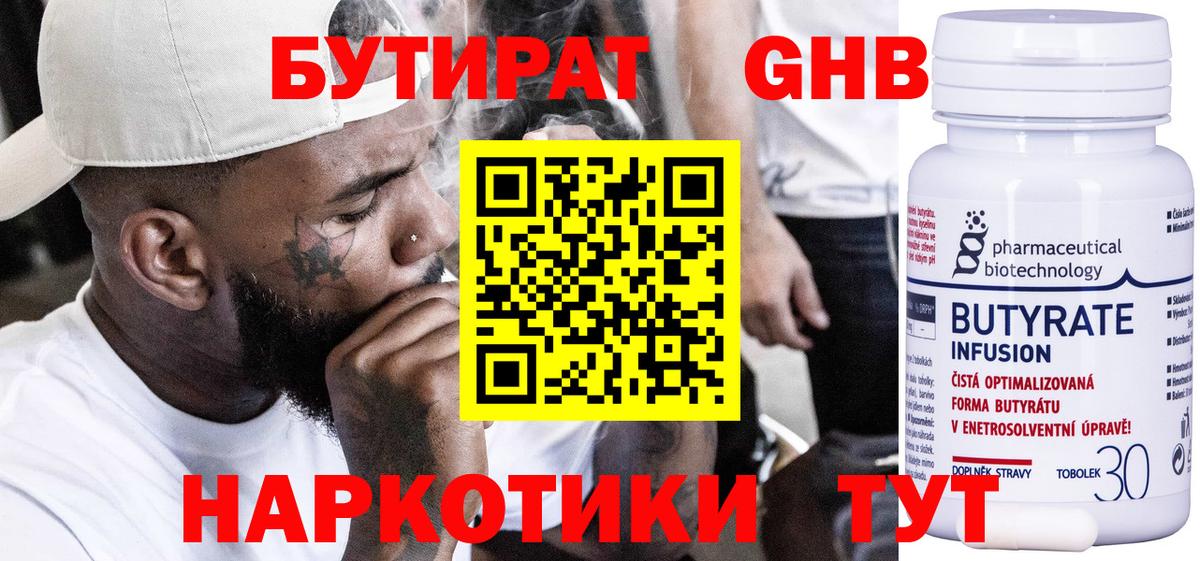 БУТИРАТ вода  Вход с VPN  Санкт-Петербург 