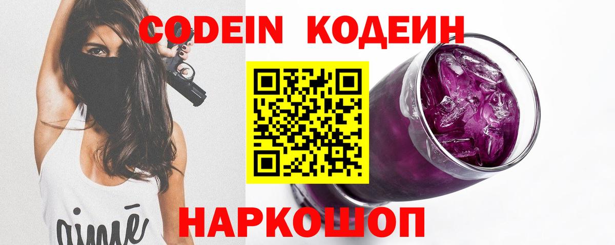 Codein напиток Lean (лин)  Кодеин Purple Drank  Вход с VPN  Санкт-Петербург 