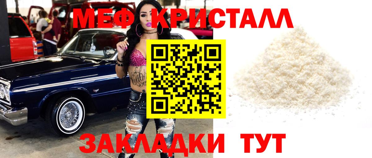 Мефедрон кристаллы Санкт-Петербург