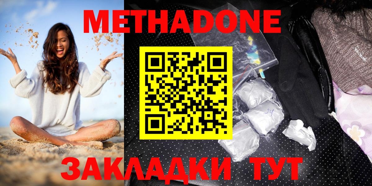 Метадон methadone Санкт-Петербург
